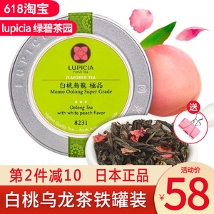 正品现货 白桃乌龙茶日本lupicia代购绿碧茶园罐装礼盒送礼装蜜桃