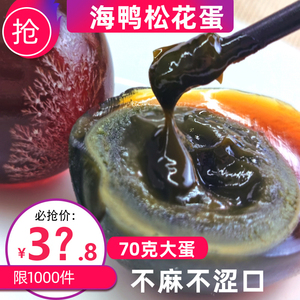 广西北部湾红矮树林海鸭蛋新鲜腌制皮蛋松花蛋70克20枚起溏心皮蛋
