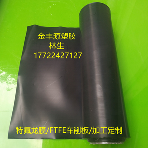 聚四氟乙烯膜黑色卷材车削板耐高温铁氟龙垫片 PTFE膜 特氟龙垫片