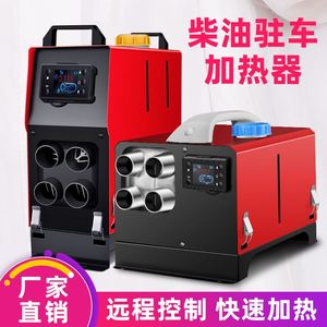 柴暖驻车加热器燃油家车新能源一体机暖风机高原取暖器12V24V房车