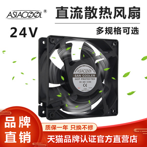 ASIACOOL直流24V静音小型4568912厘米工业设备打包机电源散热风扇