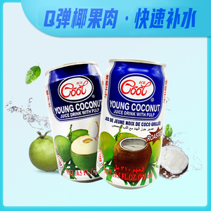 椰子水泰国原装进口含果肉椰汁ICE COOL冰酷青椰烤椰果汁饮料