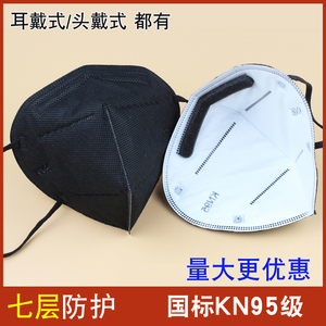 KN95防护口罩工业粉尘灰尘异味防风打磨装修雾霾透气劳保口鼻面罩