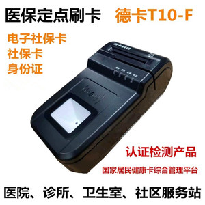 河南德卡T10F身份证磁条卡阅读器就诊卡IC卡社保医保读卡器二维码二代身份证电子凭证多合一P3密码键盘读写器