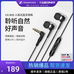 SENNHEISER/森海塞尔CX 80S入耳式有线耳机隔音降噪智能线控