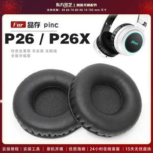 适用 品存 Picun P26 P26X 耳机套耳罩海绵套头戴式保护套皮革替换配件
