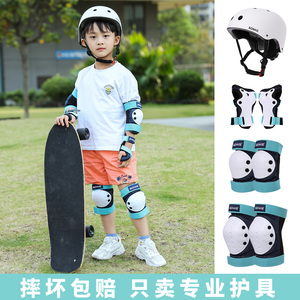 滑板护具头盔 轮滑防护装备护膝臀专业滑雪儿童 成人男女安全护具