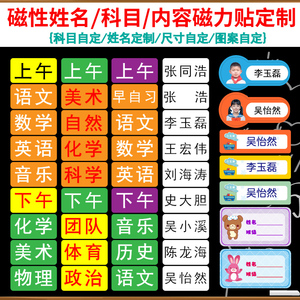 冰箱姓名贴定制办公教学白板贴片定做logo名字磁力贴黑板磁性贴条