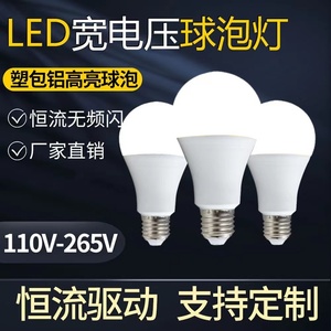 LED塑包铝球泡灯110v220v恒流高亮台湾国外宽电压灯泡E27螺口B22