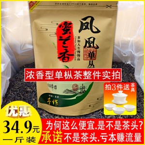 凤凰单丛茶浓香型碳焙蜜兰香宋种茶叶袋装乌岽乌龙茶鸭屎香单枞茶