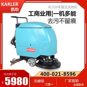 凯叻特价机器KL520手推式电动洗地机 环氧地坪大理石地面清洗