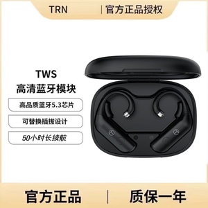 TRN BT20Pro5.3真无线蓝牙模块耳机升级线mmcx0.78长续航通用