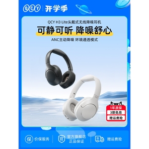 柏林之声QCY H3 Lite头戴式ANC主动降噪蓝牙耳机无线游戏超长续航