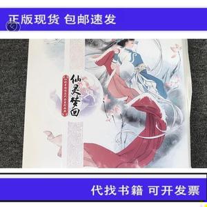 《正版》仙剑奇侠传历代全系列画典软星科技(北京)有限公司