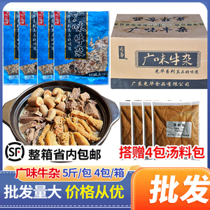 光华牛杂广味熟牛杂广东风味萝卜牛杂飘香商用阿婆牛杂煲整箱20斤