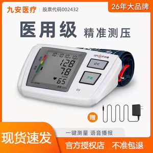 九安电子血压计臂式KD5918语音血压测量仪家用老人全自动血压仪器