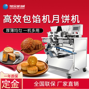 月饼机全自动商用广式冰皮五仁莲蓉豆沙月饼成型机红桃粿包馅机器