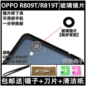 适用于OPPO R809 T R819 T 摄像头手机镜片OPPOR809 摄像头 玻璃