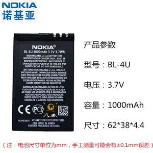 诺基亚BL-4U电池C503 E66 5530 5250 8800a 210 206 N500手机电板
