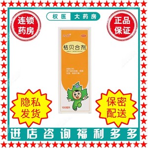 桔贝合剂 太极 100ml   国药准字Z50020208