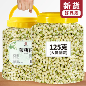 茉莉花茶罐装特浓香型新茶125克花茶包干茉莉花苞茶叶大罐装