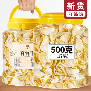 百合干干货食用500g无新货煲汤新鲜泡茶不级兰州官方旗舰店