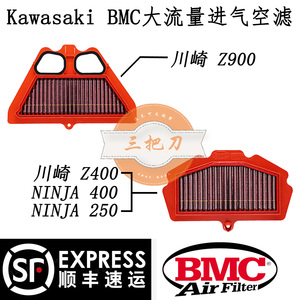 意大利BMC高流量空滤适用于川崎NINJA ZX-4RR/6R/400/Z400/Z900