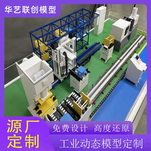 工业设备模型定制 智能化动态生产线模型 工业厂区展示沙盘模型