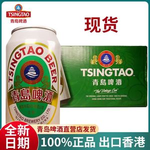 青岛啤酒出口香港白罐新加坡高浓度黄啤拉格稀缺酒限量