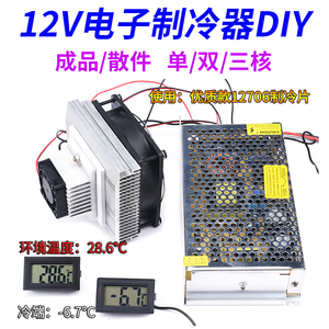 半导体制冷片套装12v电子制冷散热器diy小空调冰箱降温12706套件