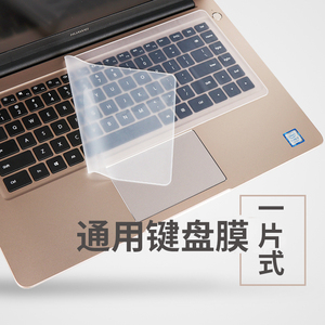 通用笔记本电脑键盘膜14/15.6寸保护膜联想电脑键盘贴防尘保护垫