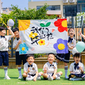 毕业季装饰背景布幼儿园小学毕业啦典礼派对布置气球海报拍照道具