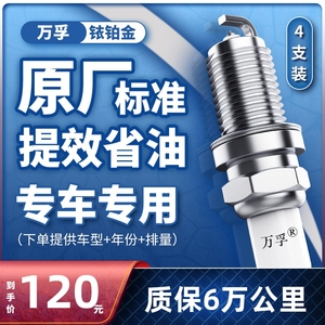汽车铱金火花塞4支装原厂适配大众本田丰田日产福特别克现代起亚