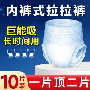 10片便携装成人拉拉裤老年人专用内裤型纸尿裤老人用男女士尿不湿