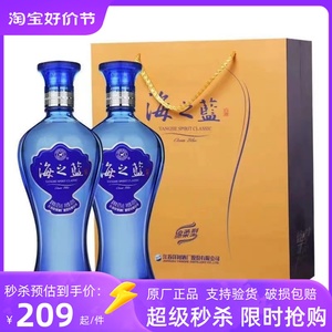 蓝色经典海之蓝 绵柔浓香型白酒42度 52度480ml*6瓶 整箱装送礼袋