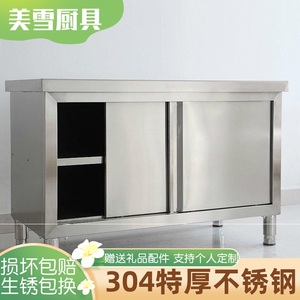 304收纳置物柜靠墙柜拉门不锈钢橱柜厨房柜碗柜台一体厨具储物柜