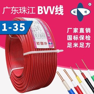 广东珠江冠缆牌BVV2.5/10/16/25/35平方国标铜芯双皮双塑电线电缆