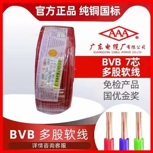 广东电缆厂国标电线BVR1.5/2.5/4平方6铜芯家装单塑AAA牌多股软线