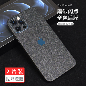 悦读郎适用iPhone15背膜14Promax后膜XS改色贴SE2磨砂闪点膜苹果13全包边后膜xs贴纸12mini彩膜XR保护膜8Plus