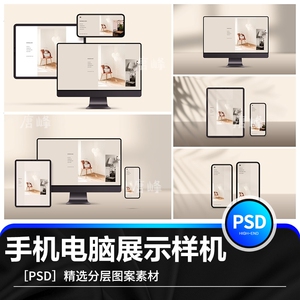 平果手机平板ipad电脑办公场景屏幕展示智能贴图样机PSD设计素材