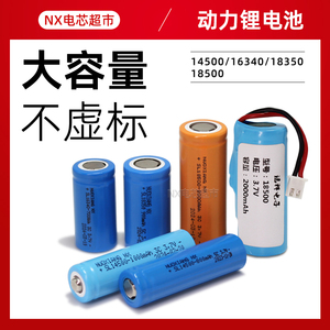 16340锂电池18350锂电池18500锂电池14500可充电器动力电池3.7V
