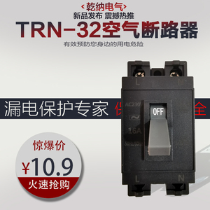 小型空气断路器 TRN-32 5A 10A 16A  25A 32A新款