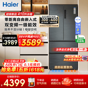 【新品零嵌入式】海尔冰箱410升法式四门多门超薄无霜0CM全嵌502L
