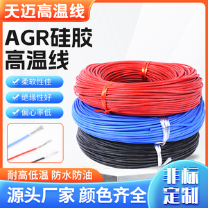 AGR国标超软硅胶线耐高温导线0.75/1/1.5/2.5/4平方特软电线导线