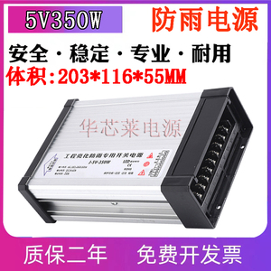 工程亮化专用5V350W防雨电源70A发光字监控电源J-5V-350W开关电源