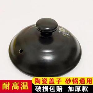 通用型陶瓷砂锅盖子配件耐高温家用黑白色汤煲盖电炖锅中药壶