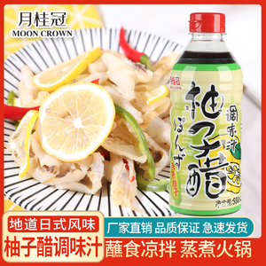月桂冠日式柚子醋调味汁500ml 蘸醋果醋沙拉火锅蘸汁寿司寿喜锅汁