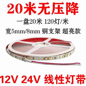 120灯 led灯带条12V超亮线型灯嵌入式灯I带宽8mm灯箱灯条窄板宽5m