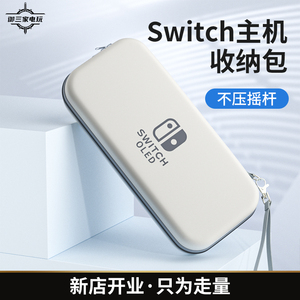 Switch收纳包ns保护套oled卡带收纳手提便携大容量硬壳周边配件