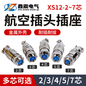 航空插头插座 XS12-2芯3芯4芯5芯7芯推拉自锁小型连接器12MM